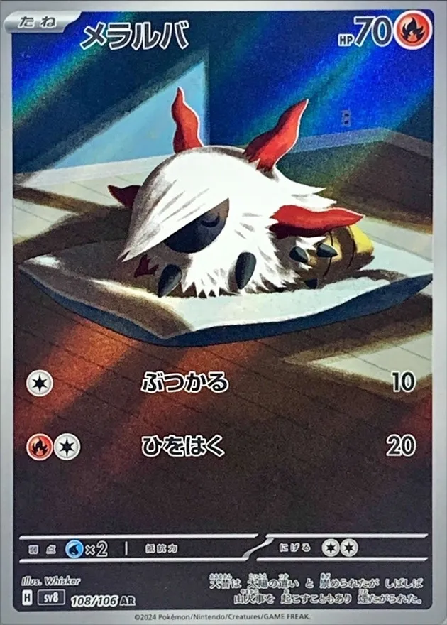 Larvesta [AR] {108/106} SV8 Image