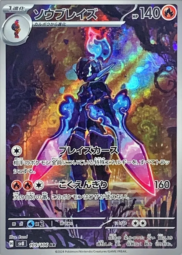 Ceruledge [AR] {109/106} SV8 Image