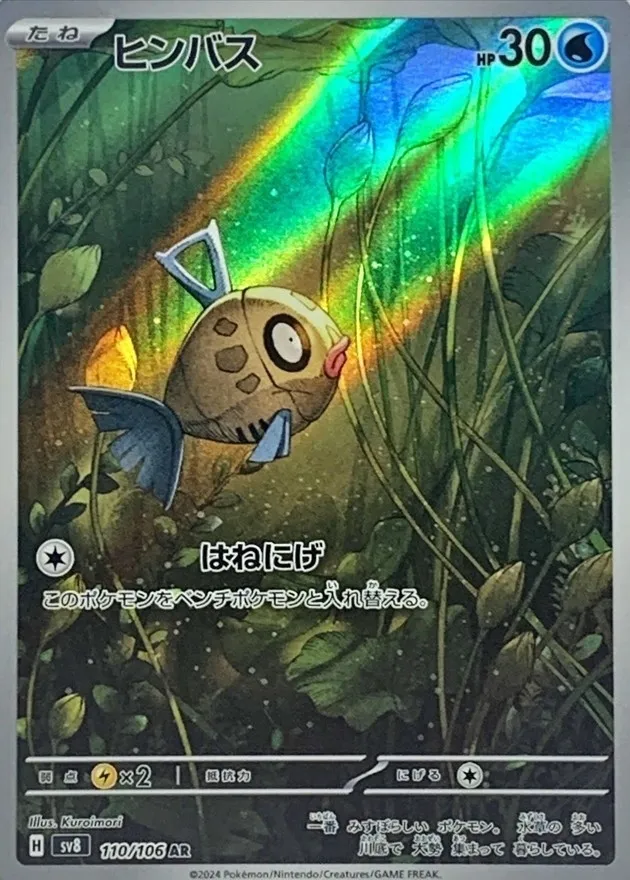 Feebas [AR] {110/106} SV8 Image