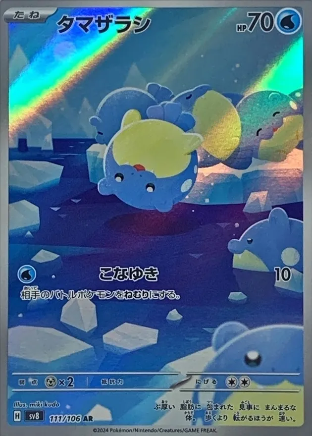 Spheal [AR] {111/106} SV8 Image