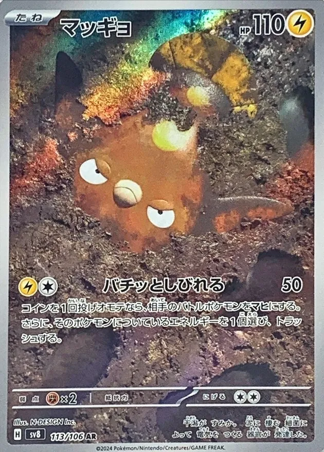 Stunfisk [AR] {113/106} SV8 Image