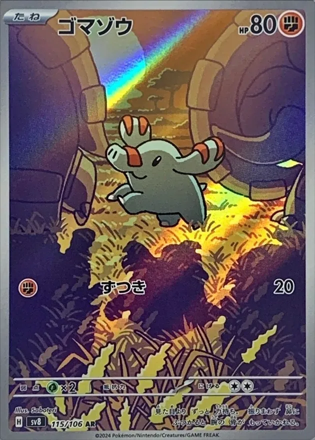 Phanpy [AR] {115/106} SV8 Image