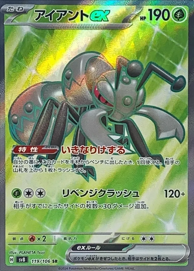 Durant ex [SR] {119/106} SV8 Image