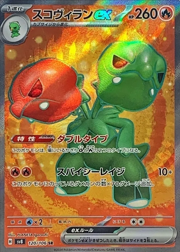 Scovillain ex [SR] {120/106} SV8 Image