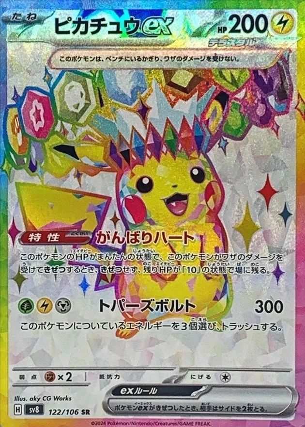 Top 10: Most Expensive Cards from SV8 Super Electric Breaker / Top Chase  Card Price List [on release date / October 18] - Fuji Card Shop