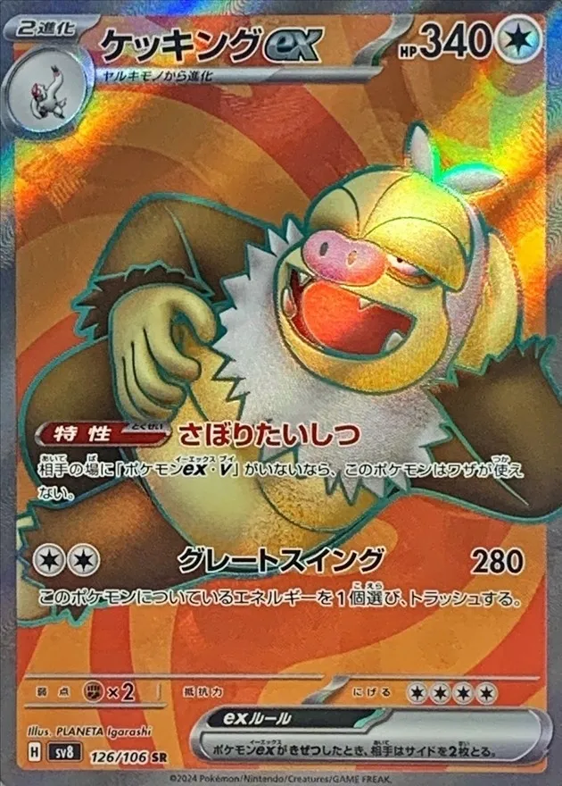 Slaking ex [SR] {126/106} SV8 Image