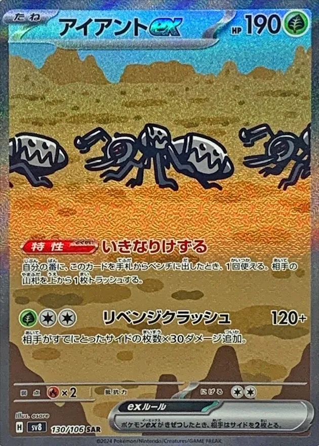 Durant ex [SAR] {130/106} SV8 Image