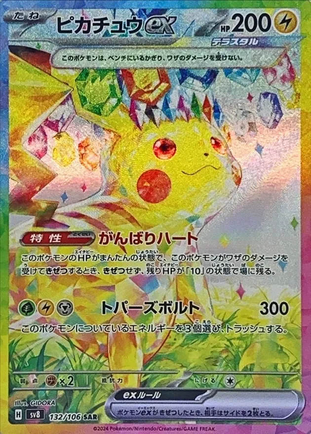 Gravity Mountain UR 138/106 – Pokemon Card Japanese, Super Electric Breaker SV8, Full Art (Near Mint)