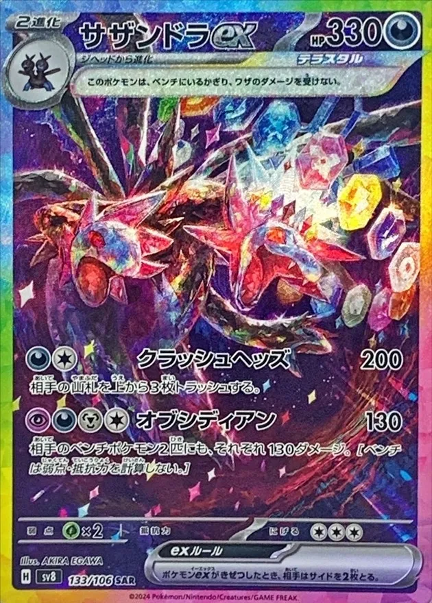 Hydreigon ex [SAR] {133/106} SV8 Image