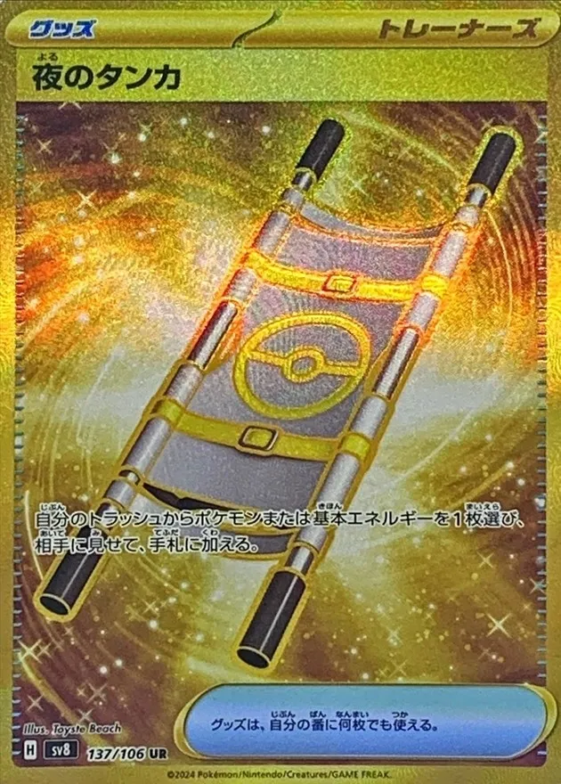 Night Stretcher [UR] {137/106} SV8 Image