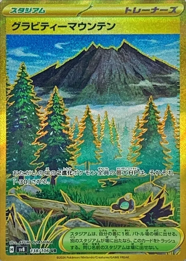 Gravity Mountain [UR] {138/106} SV8 Image