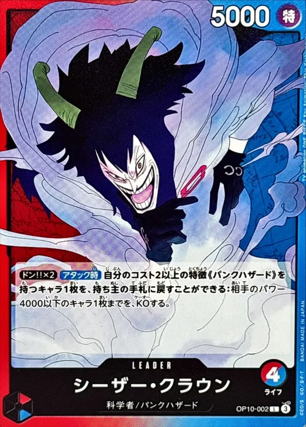 OP10-002 Caesar Clown