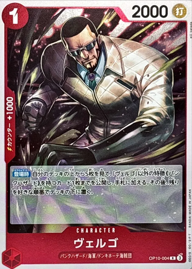 OP10-004 Vergo