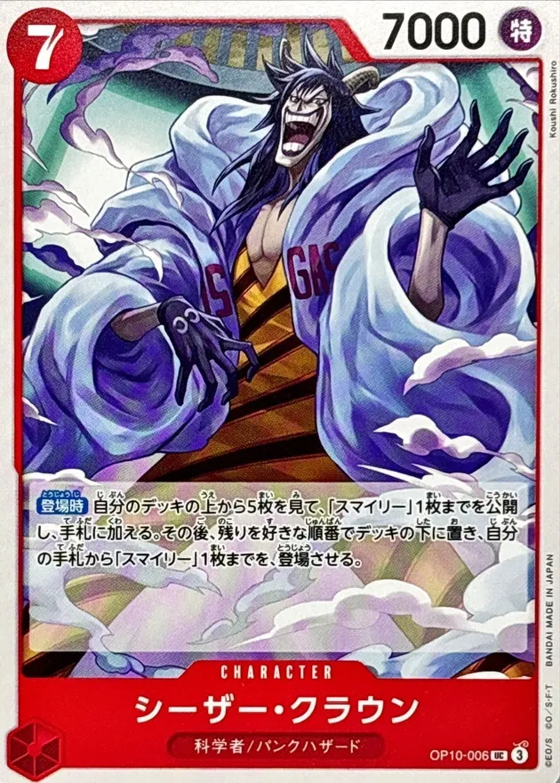 OP10-006 Caesar Clown