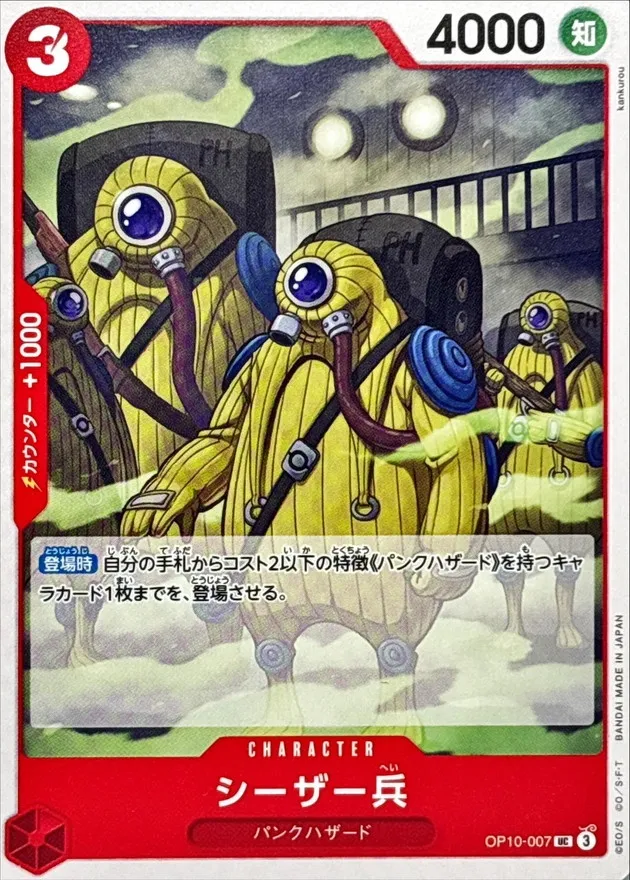 OP10-007 Ceaser Soldier