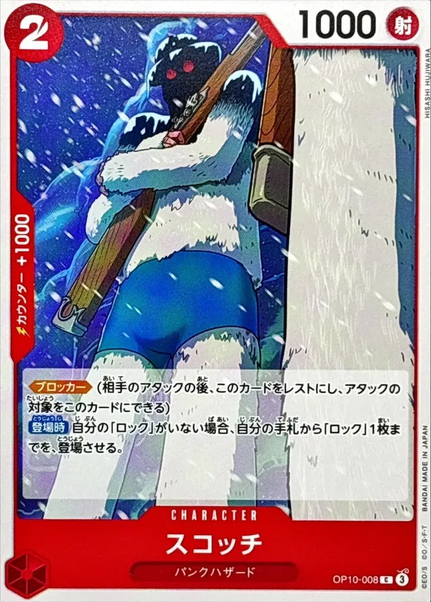 OP10-008 Scotch