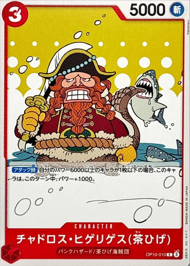 OP10-010 Chadros.Higelyges (Brownbeard)