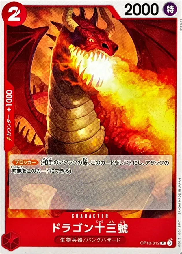 OP10-012 Dragon Number Thirteen