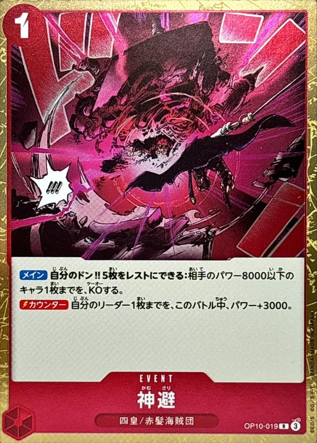 OP10-019 Divine Departure