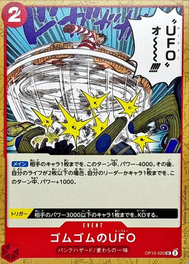 OP10-020 Gum-Gum UFO