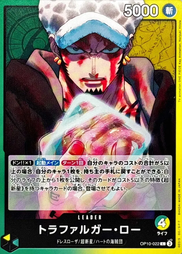 OP10-022 Trafalgar Law