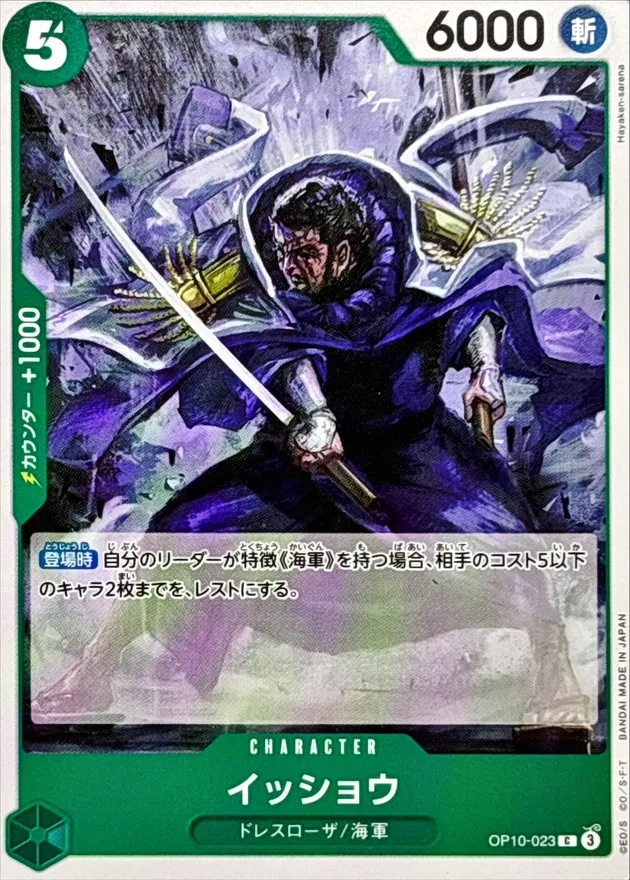 OP10-023 Issho