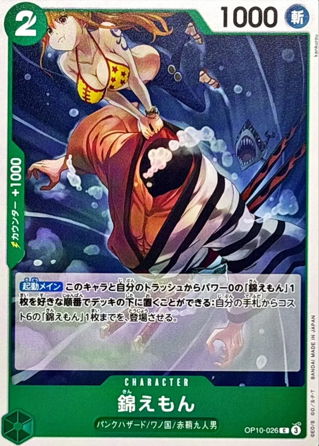 OP10-026 Kin'emon