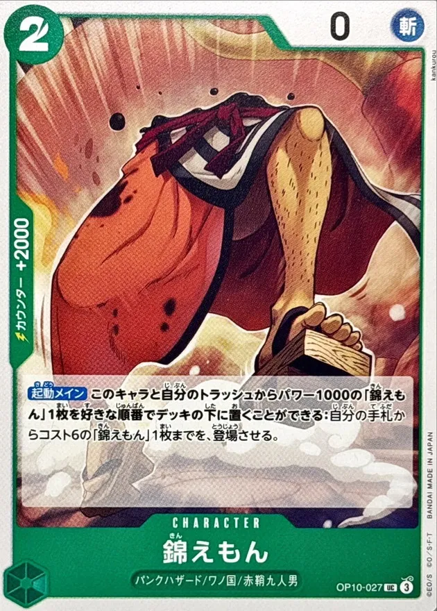 OP10-027 Kin'emon