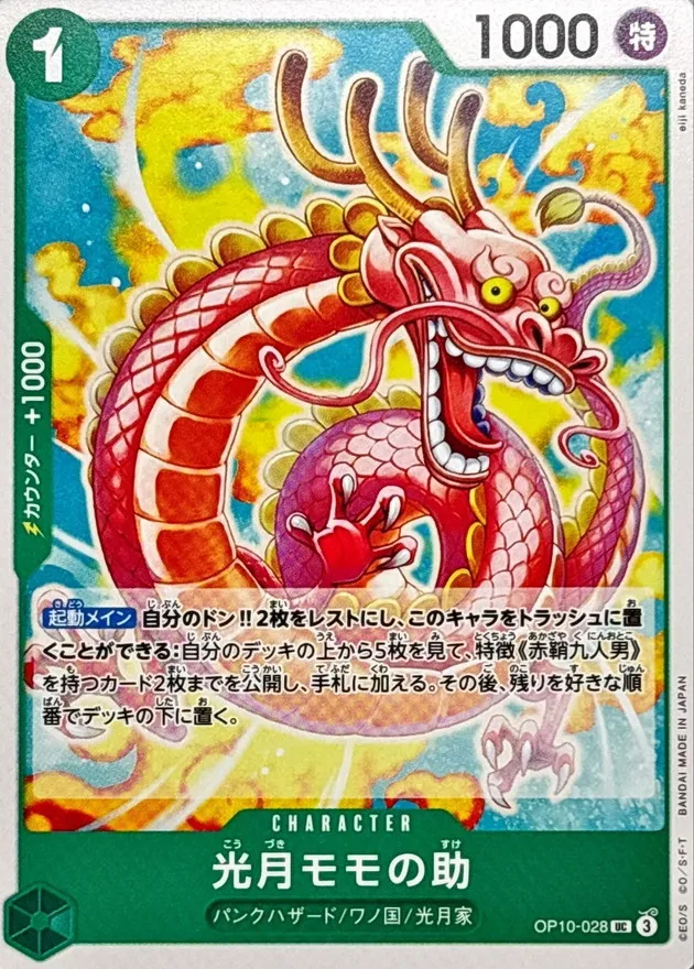 OP10-028 Kouzuki Momonosuke