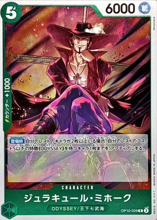 OP10-029 Dracule Mihawk