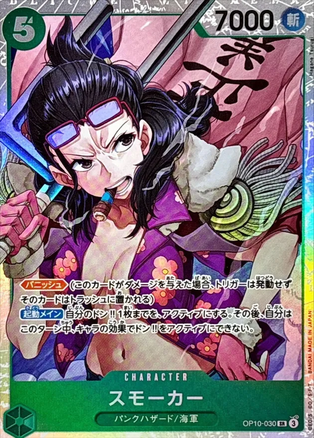 Smoker [SR] {OP10-030} Image
