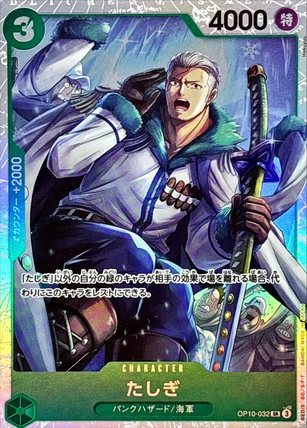 Tashigi [SR] {OP10-032} Image
