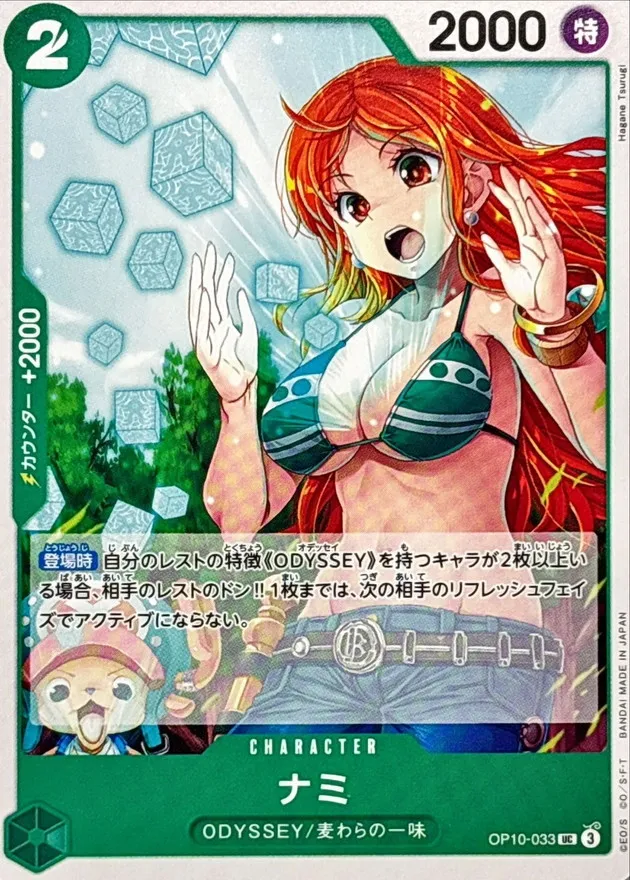 OP10-033 Nami