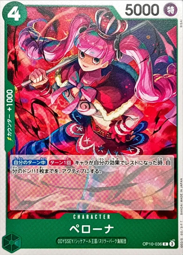 OP10-036 Perona