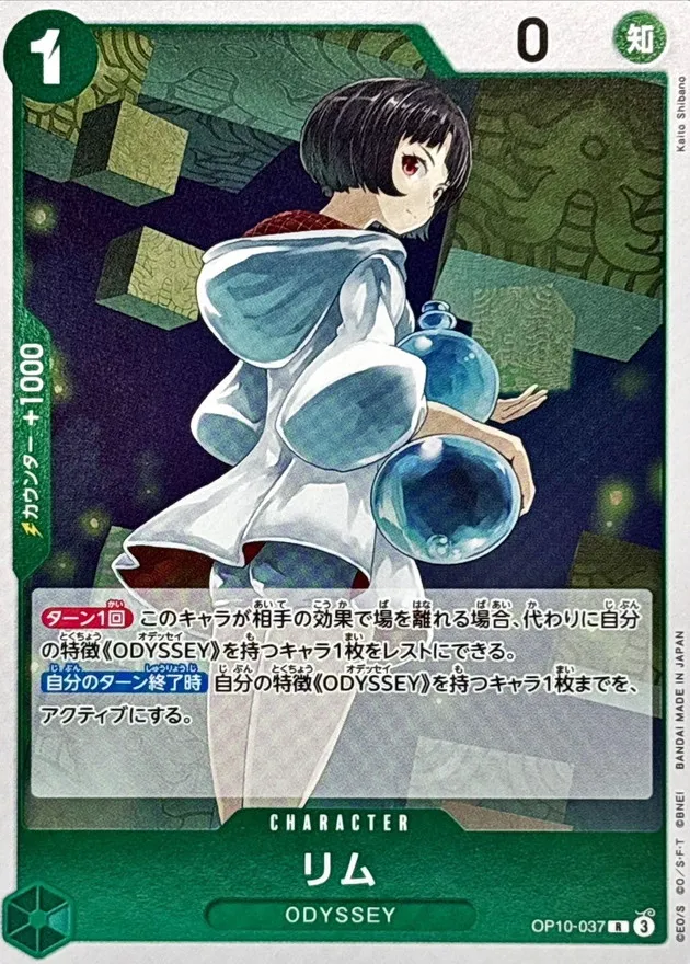 OP10-037 Lim