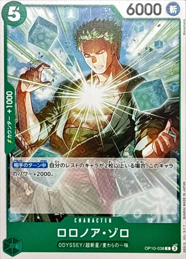 OP10-038 Roronoa Zoro