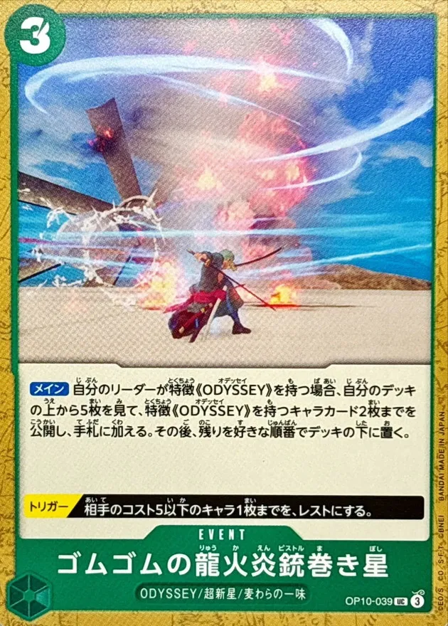 OP10-039 Gum-Gum Dragon Fire Pistol Twister Star