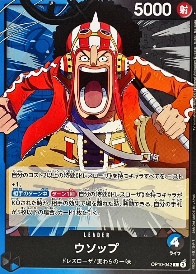 OP10-042 Usopp