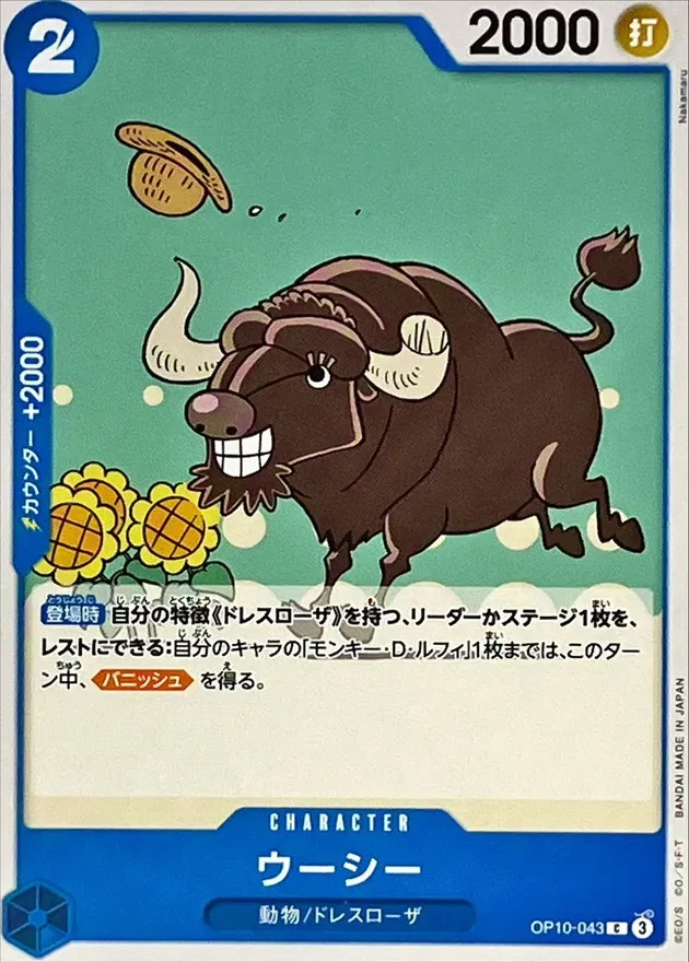 OP10-043 Moocy