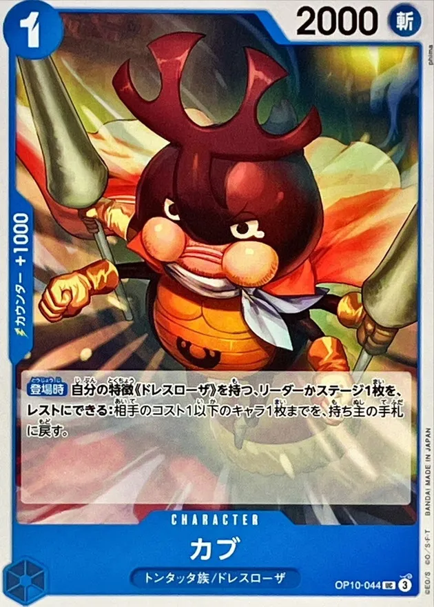 OP10-044 Cub