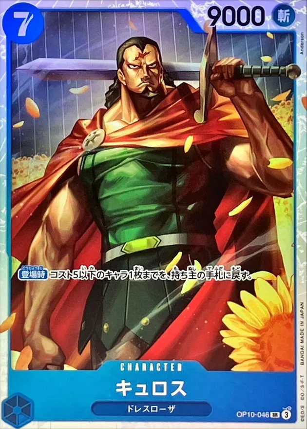 Kyros [SR] {OP10-046} Image