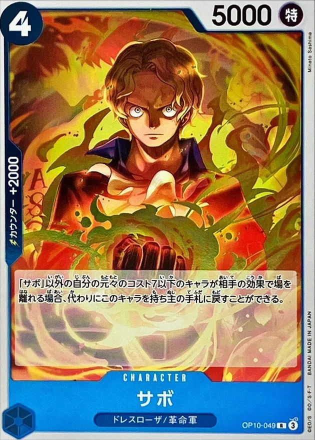 OP10-049 Sabo