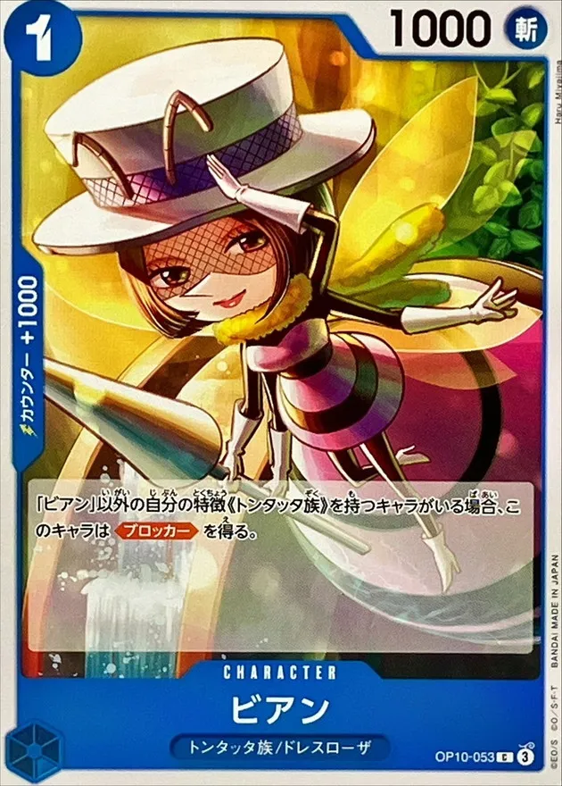 OP10-053 Bian