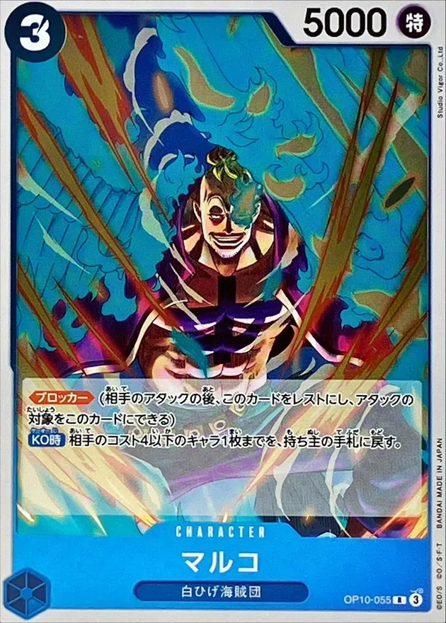 OP10-055 Marco