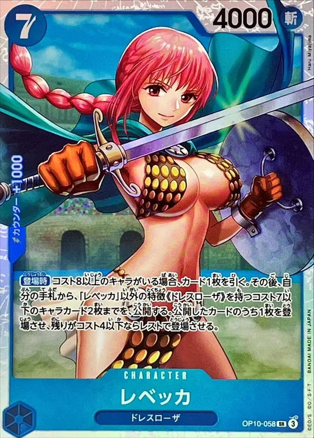 Rebecca [SR] {OP10-058} Image
