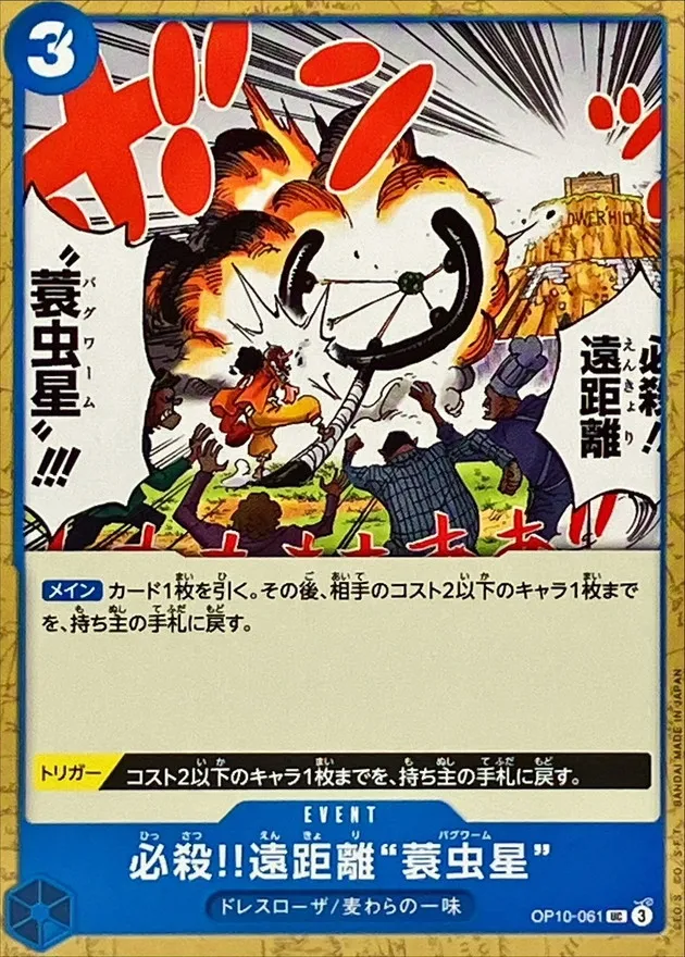 OP10-061 Special Long-Range Attack!! Bagworm