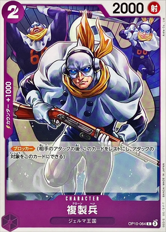 OP10-064 Clone Soldier