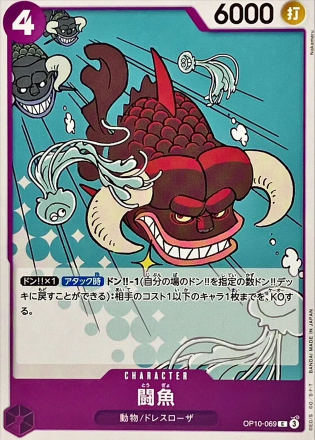 OP10-069 Fighting Fish