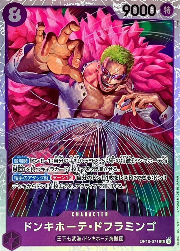 Donquixote Doflamingo [SR] {OP10-071} Image