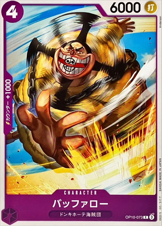 OP10-073 Buffalo